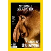國家地理雜誌中文版 07月號/2025第284期 (電子雜誌)