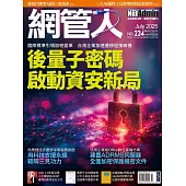 網管人 07月號/2025第234期 (電子雜誌)