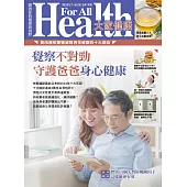 大家健康 7-8月號/2025第419期 (電子雜誌)