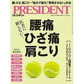 (日文雜誌) PRESIDENT 2025年8.1號 (電子雜誌)