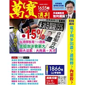萬寶週刊 2025/7/24第1655期 (電子雜誌)