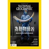 國家地理雜誌中文版 08月號/2025第285期 (電子雜誌)