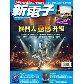 新電子科技 08月號/2025第473期 (電子雜誌)