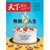 天下雜誌 2025/8/6第829期 (電子雜誌)