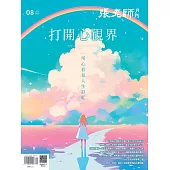 張老師月刊 8月號/2025第572期 (電子雜誌)