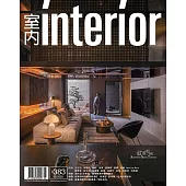 室內雜誌一年12期+7/28-8/20快樂購物限時省$812