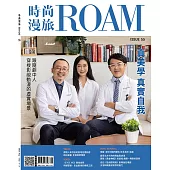 時尚漫旅ROAM 8月號/2025第55期 (電子雜誌)