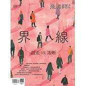 張老師月刊 9月號/2025第573期 (電子雜誌)