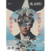 張老師月刊 10月號/2025第574期 (電子雜誌)