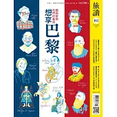旅讀 11月號/2025第165期 (電子雜誌)