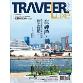 TRAVELER LUXE 旅人誌 11月號/2025第246期 (電子雜誌)