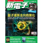 新電子科技一年12期+1期