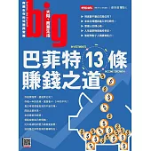 big大時商業誌 2025/11/18第111期 (電子雜誌)