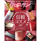 クロワッサン 2025年11月25日号 No.1153 [信頼コスメ147] (電子雜誌)