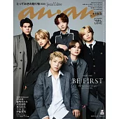 anan 2025年 11月19日号 No.2471増刊 スペシャルエディション[とっておきの贈り物2025] (電子雜誌)