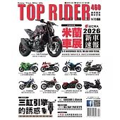 流行騎士Top Rider 12月號/2025第460期 (電子雜誌)