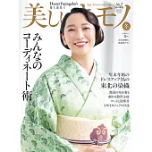 (日文雜誌) 美麗的KIMONO 2025年冬季號第294期 (電子雜誌)