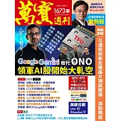 萬寶週刊 2025/11/27第1673期 (電子雜誌)