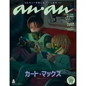 anan 2025年 12月3日号 No.2473増刊 スペシャルエディション[カルチャーを感じる、ゲーム案内2025] (電子雜誌)