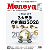 MONEY錢 12月號/2025第219期 (電子雜誌)