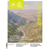 典藏古美術 12月號/2025第399期 (電子雜誌)
