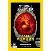 國家地理雜誌中文版 12月號/2025第289期 (電子雜誌)