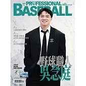 職業棒球 12月號/2025第525期 (電子雜誌)