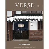 VERSE 12月號/2025第33期 (電子雜誌)