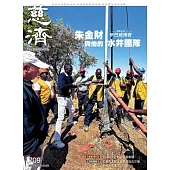慈濟月刊 12月號/2025第709期 (電子雜誌)