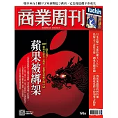 商業周刊 2025/12/4第1986期 (電子雜誌)