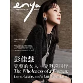 enya FASHION QUEEN時尚女王 12月號/2025第227期 (電子雜誌)