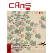 *CANS藝術新聞 12月號/2025第335期 (電子雜誌)