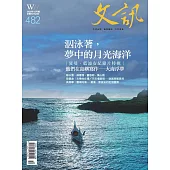 文訊 12月號/2025第482期 (電子雜誌)