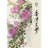 《香港文學》 12月號/2025第492期 (電子雜誌)
