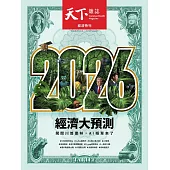 天下雜誌 2025/12/10第838期 (電子雜誌)