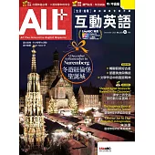 ALL+互動英語[有聲版]：【進階、應用】聽說讀寫全面升級 2025年12月號第253期 (電子雜誌)