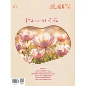 張老師月刊 1月號/2026第577期 (電子雜誌)