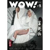WOW! 2025/12/30第8期 (電子雜誌)