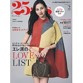 (日文雜誌) 25ans 2月號/2026第557期 (電子雜誌)