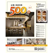 LIVING&DESIGN 住宅美學 必看！商業空間500招 NO.1 (電子雜誌)
