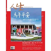 人生雜誌 2月號/2026第510期 (電子雜誌)
