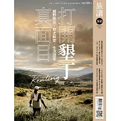 旅讀 2月號/2026第168期 (電子雜誌)