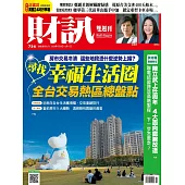財訊雙週刊 2026/1/29第756期 (電子雜誌)