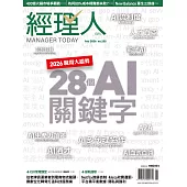經理人月刊 2月號/2026第255期 (電子雜誌)