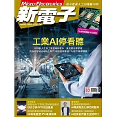 新電子科技 02月號/2026第479期 (電子雜誌)