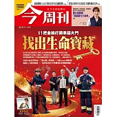 今周刊 2026/02/11 第1521期第1522期 (電子雜誌)