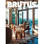 BRUTUS 2026年 2月15日号 No.1047 [椅子と、居場所。] (電子雜誌)