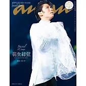 anan 2026年 2月11日号 No.2482増刊 スペシャルエディション[ボディコントロール2026] (電子雜誌)