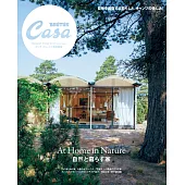 Casa BRUTUS 特別編集 自然と暮らす家 (電子雜誌)