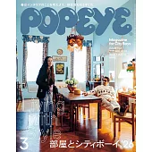 POPEYE 2026年 3月号 [部屋とシティボーイ’26] (電子雜誌)